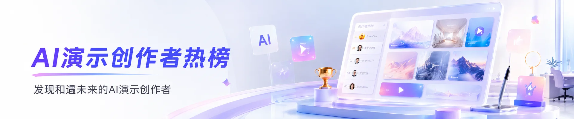 创作者热榜