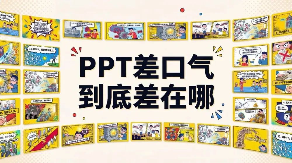 学1000个PPT技巧，不如吃透这100条PPT心法