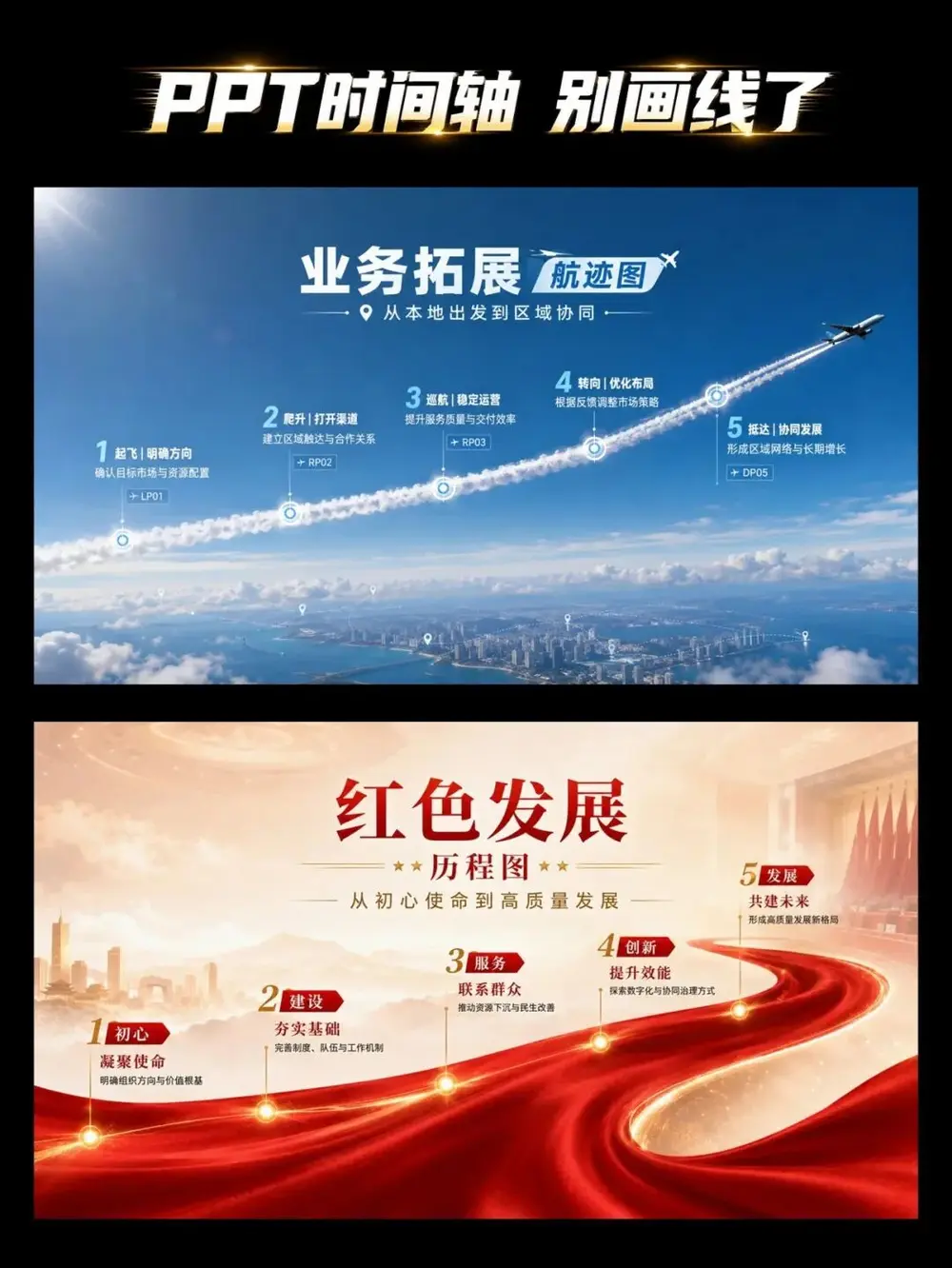 PPT时间轴别再画线了｜送您130张创意方案