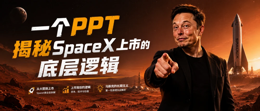 SpaceX即将上市？一个PPT看懂马斯克最硬的底牌