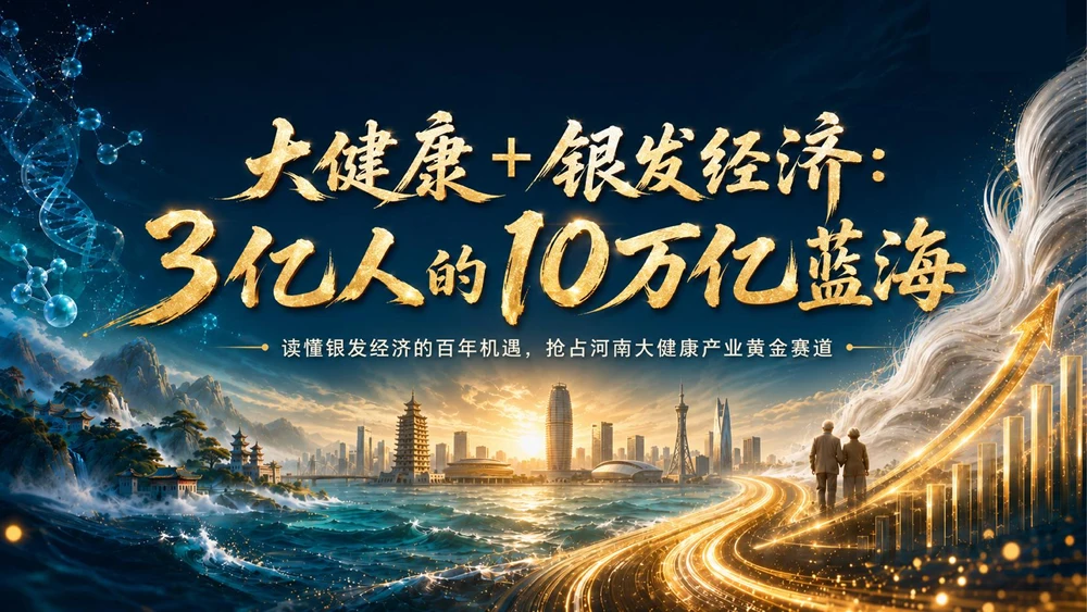 大健康+银发经济：3亿人的10万亿蓝海
