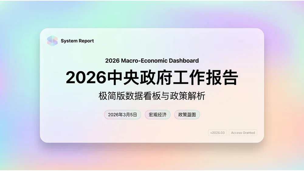 多色块圆角柔和渐变UI界面政府工作报告PPT