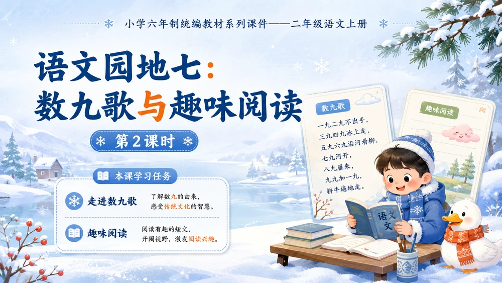 小学六年制统编教材系列课件——二年级语文上册：语文园地七（2）