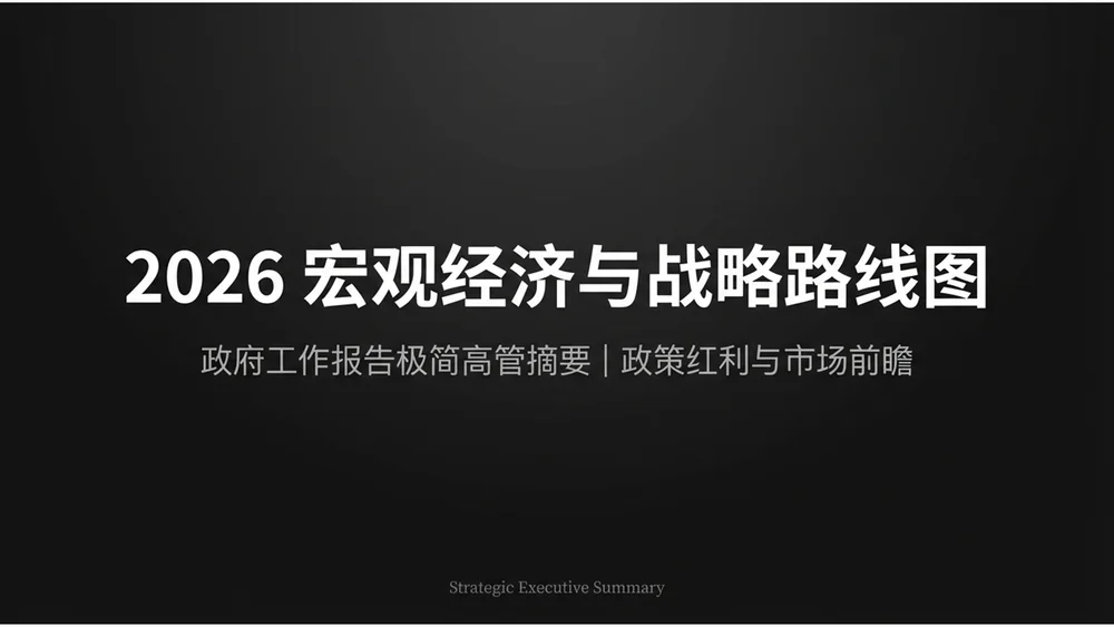 黑白简约磨砂商务政府工作报告PPT
