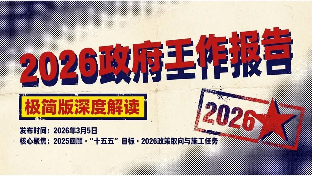 四色丝网印刷风格政府工作报告PPT