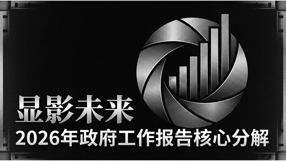 黑白明胶银盐印相风格政府工作报告PPT