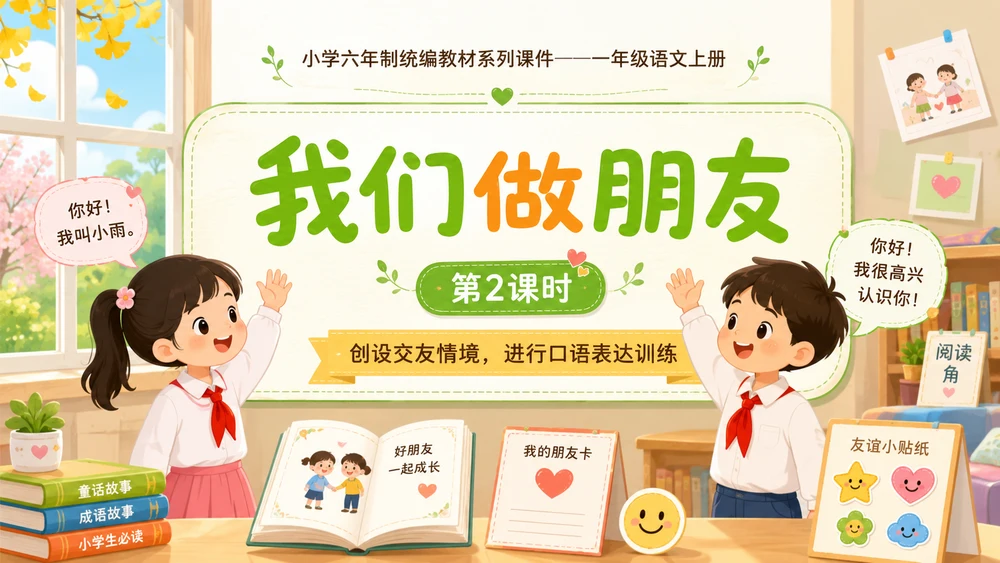 小学六年制统编教材系列课件——一年级语文上册：语文园地五（2）
