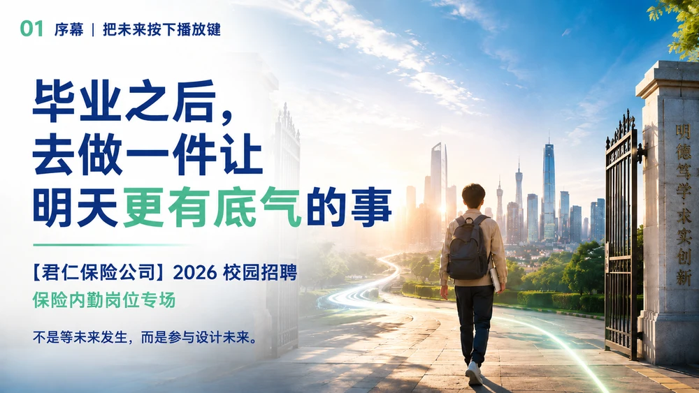 故事感·场景感·可复用-保险公司校招PPT