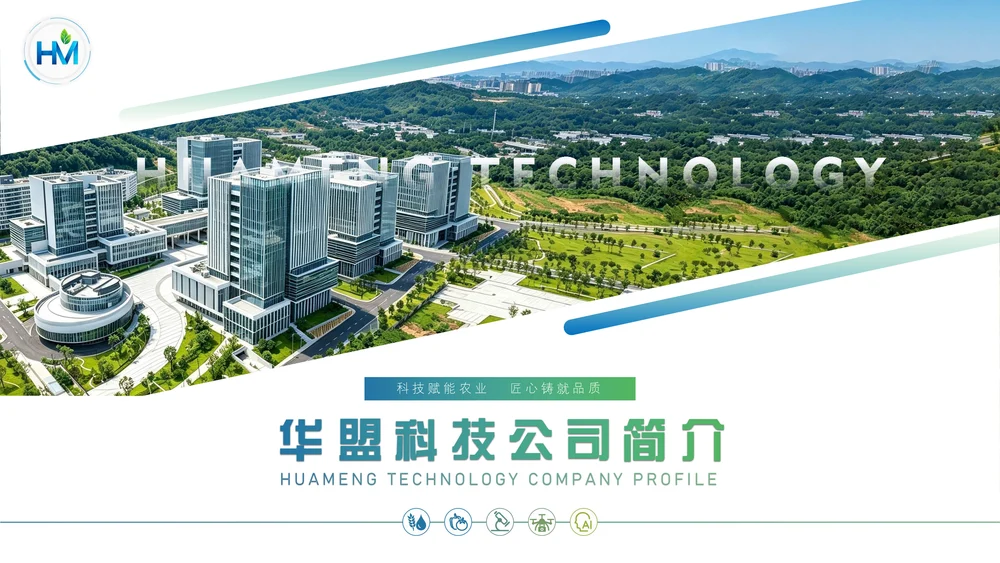 华盟科技公司简介