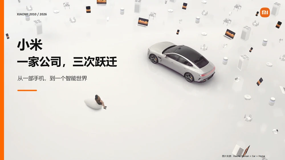《小米：一家公司，三次跃迁——从一部手机，到一个智能世界》
