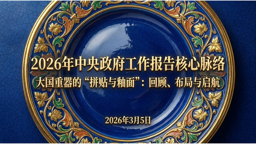 西方彩色陶瓷工艺品风格政府工作报告PPT