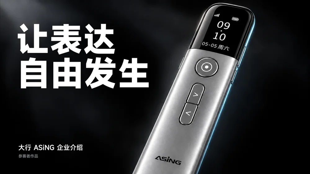 大行ASiNG企业介绍PPT_43页可编辑文字版