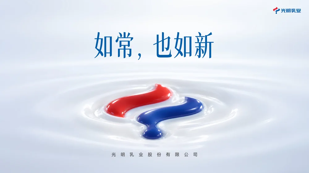 【我为名企做PPT】光明乳业