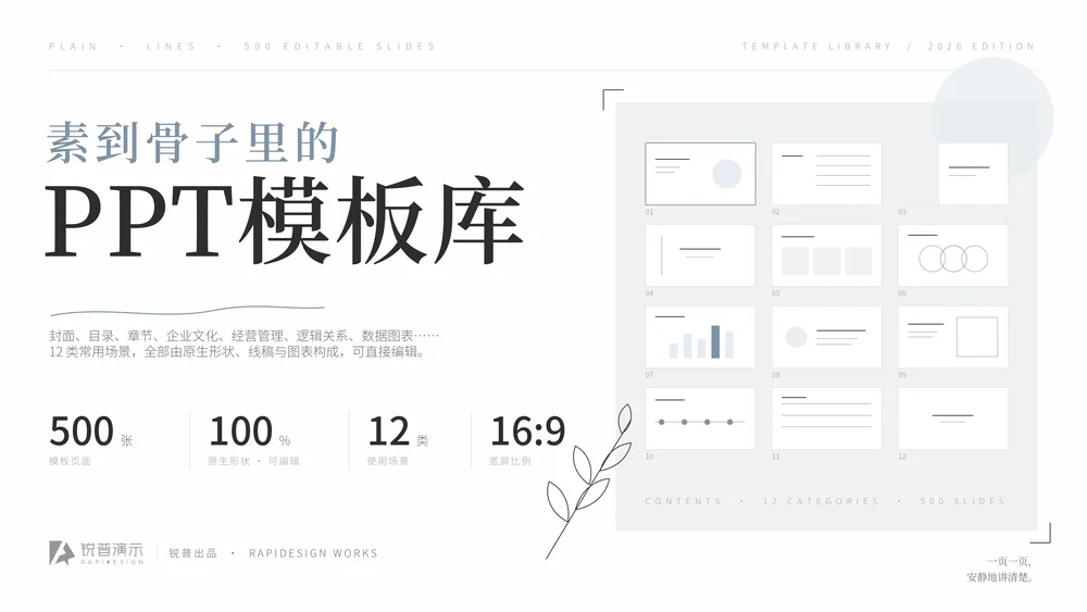 素到骨子里的PPT模板库·500张·可编辑