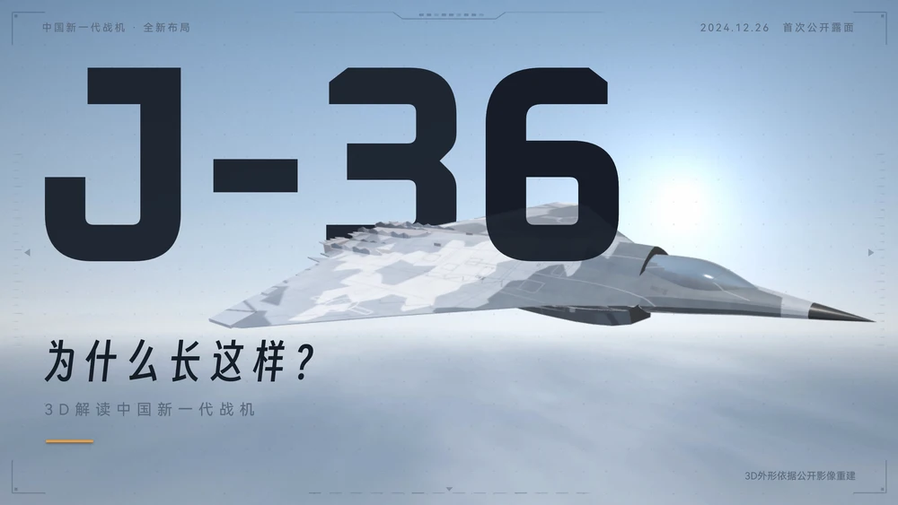 Claude做的J-36三维模型科普PPT｜歼36为什么长这样？（可编辑）