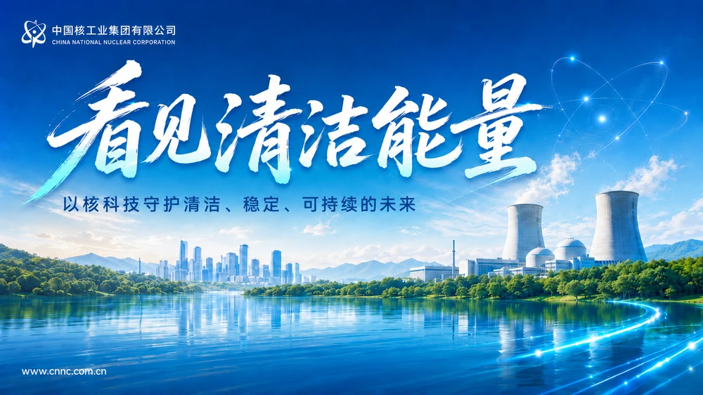 央企系列-中国核工业集团公司介绍PPT