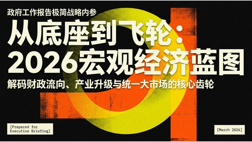 夸张噪点颗粒复古风格政府工作报告PPT