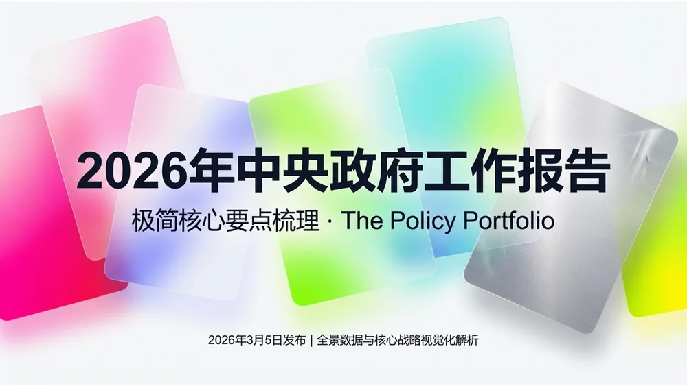 五颜六色渐变磨砂玻璃政府工作报告PPT