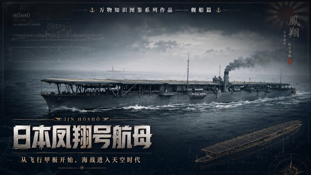 万物知识图鉴系列作品PPT——日本凤翔号航母【4K】