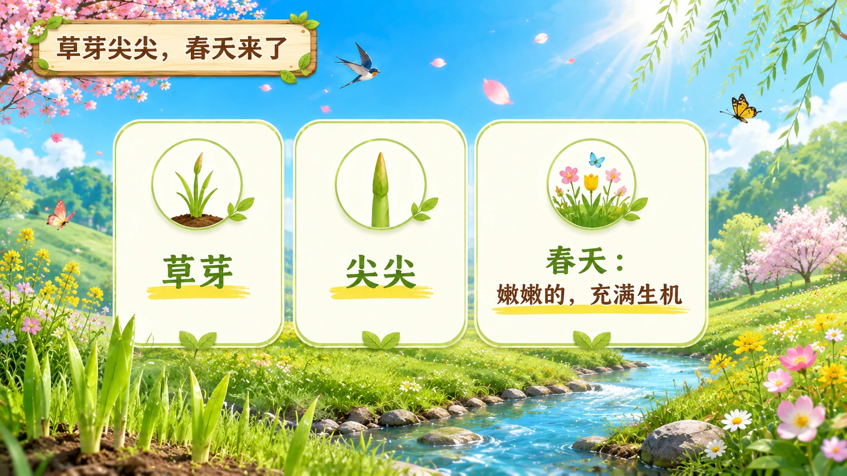 小学语文课件《四季》 - 预览图12