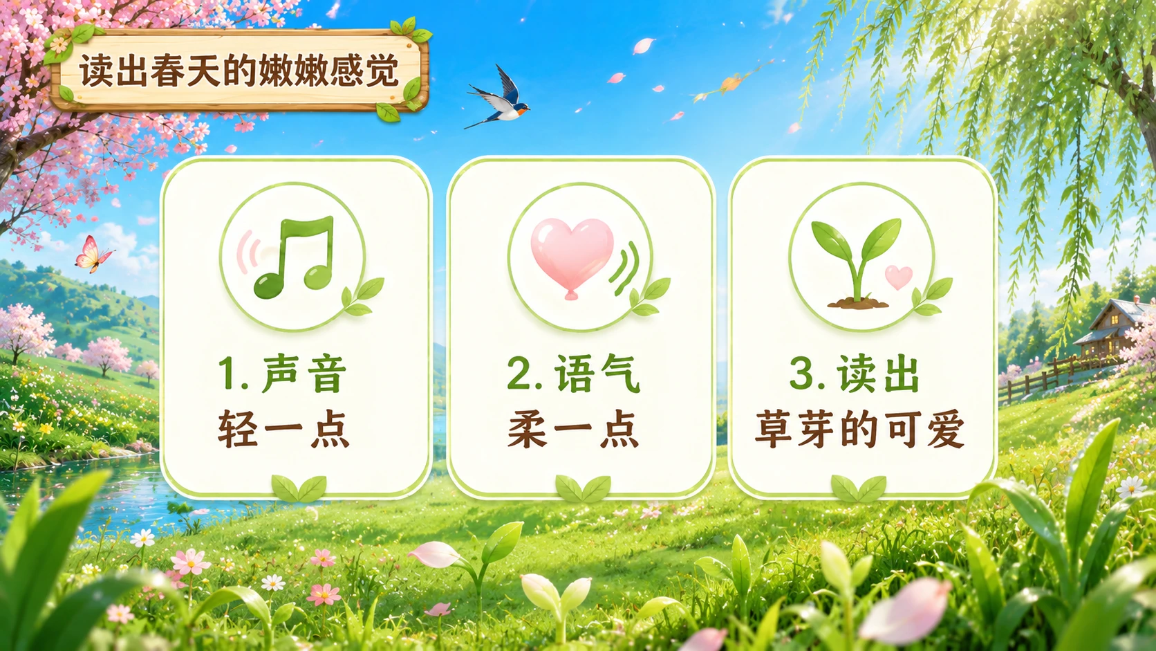 小学语文课件《四季》 - 预览图13