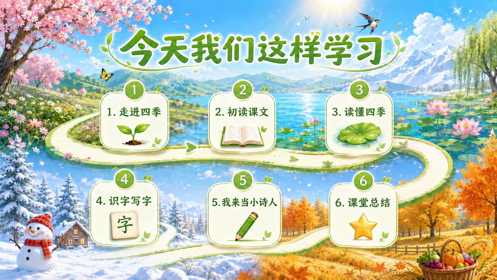 小学语文课件《四季》 - 预览图15