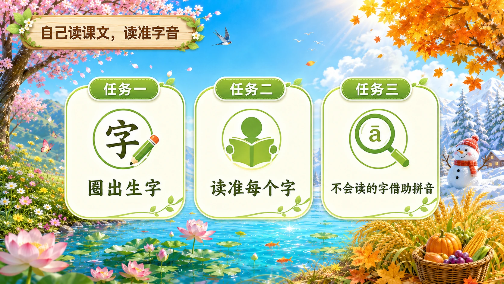 小学语文课件《四季》 - 预览图18