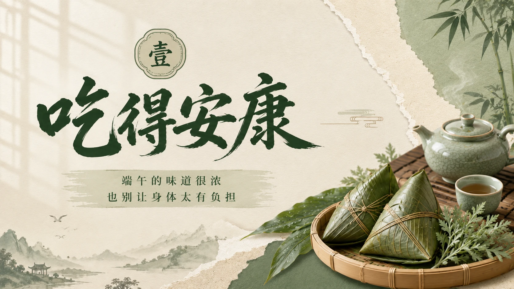端午安康，不只是一句祝福 - 预览图3