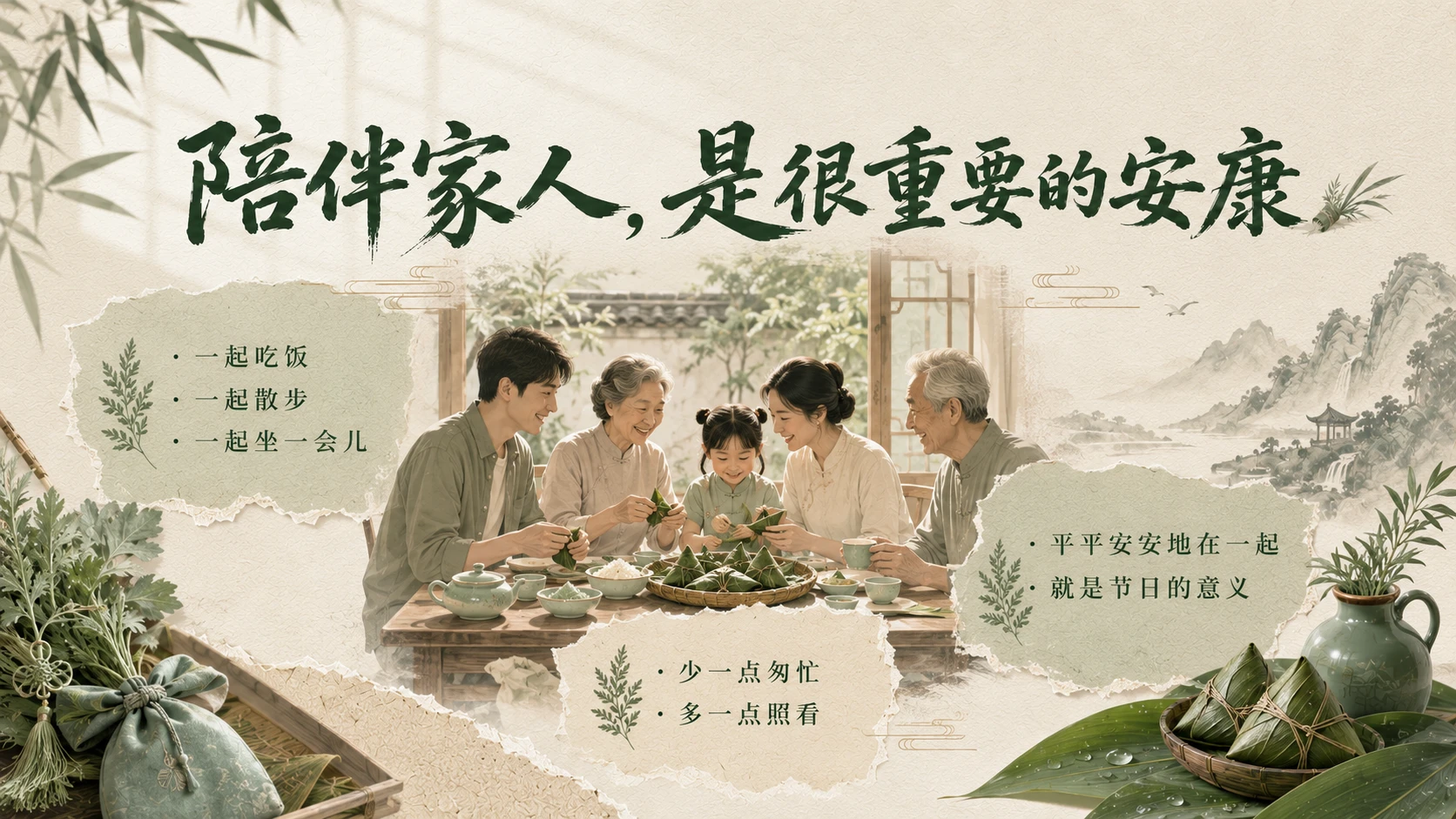 端午安康，不只是一句祝福 - 预览图5