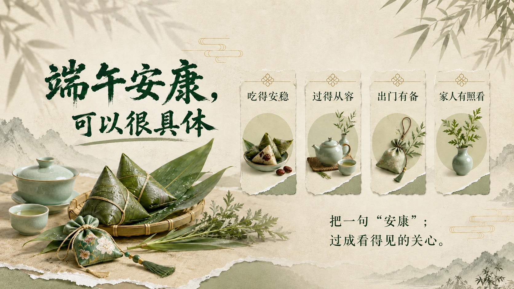端午安康，不只是一句祝福 - 预览图9