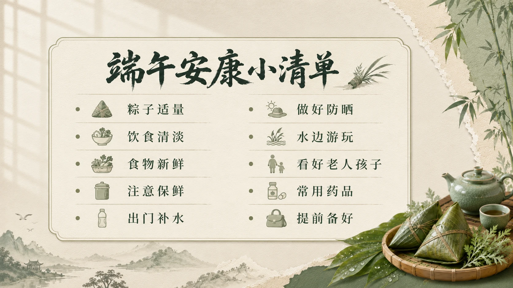 端午安康，不只是一句祝福 - 预览图10