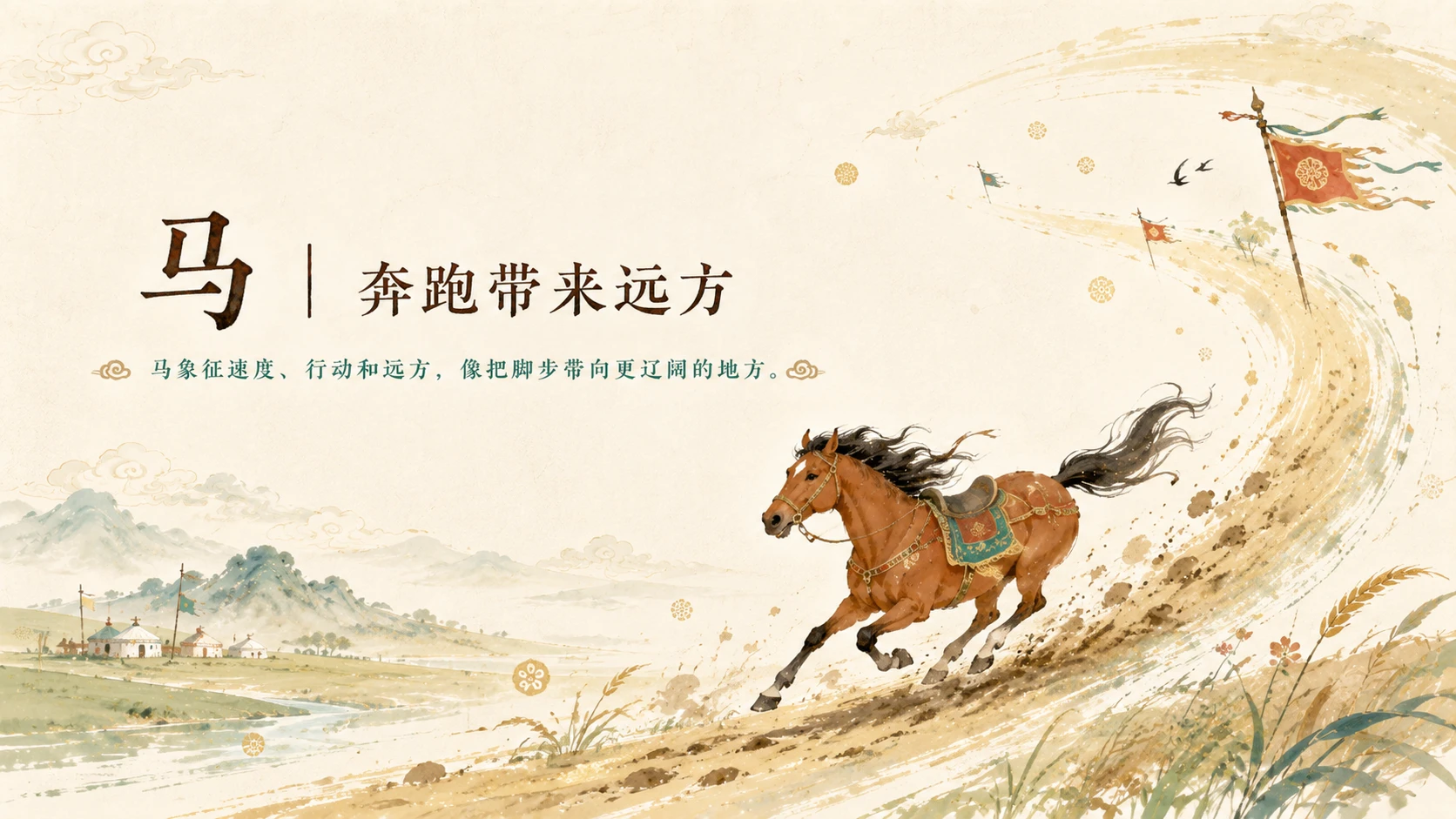 十二生肖小百科 - 预览图7