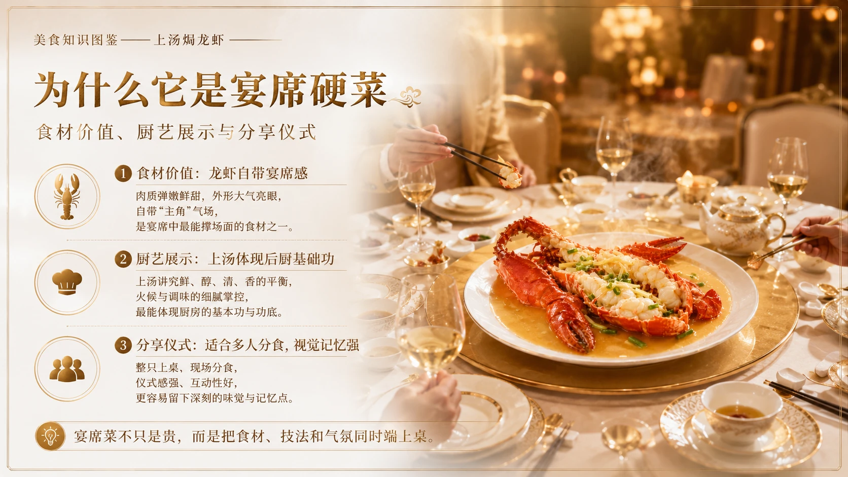 万物知识图鉴系列作品PPT——上汤焗龙虾 - 预览图9
