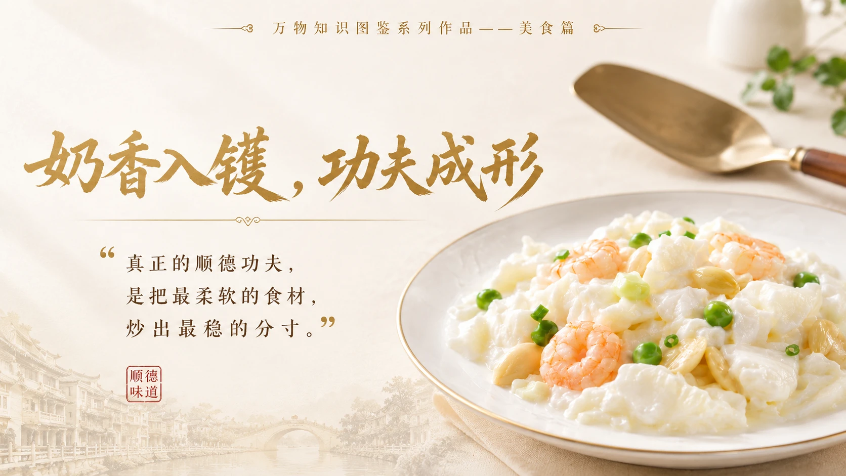 万物知识图鉴系列作品PPT——大良炒鲜奶 - 预览图10