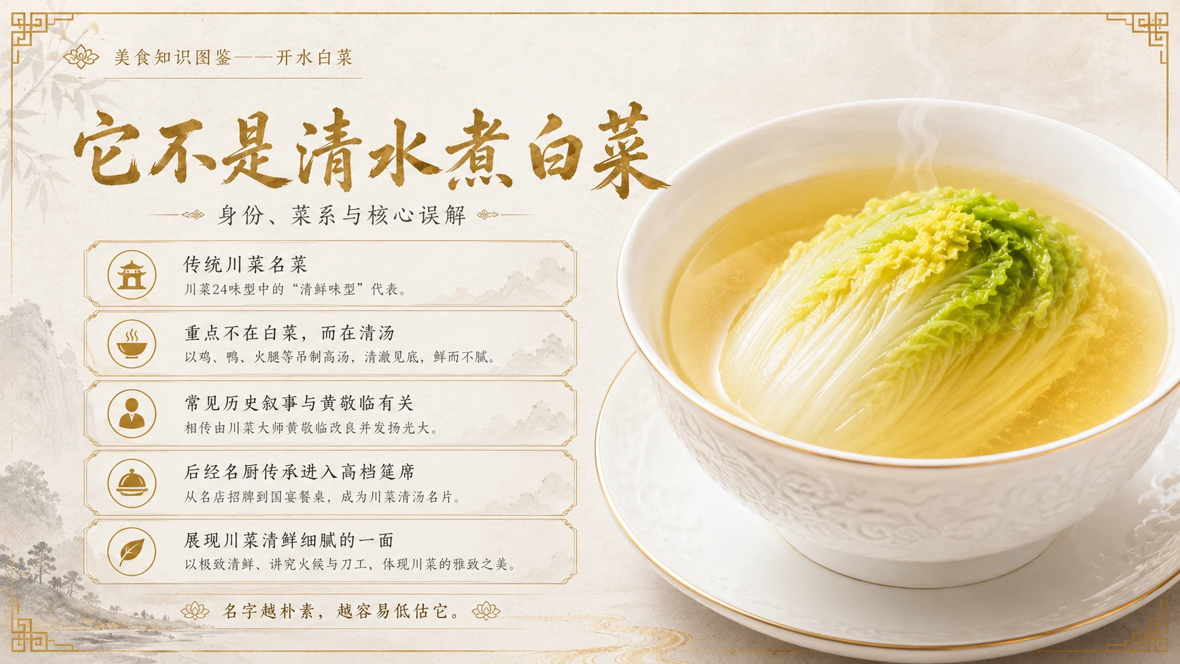 万物知识图鉴系列作品PPT——开水白菜 - 预览图2