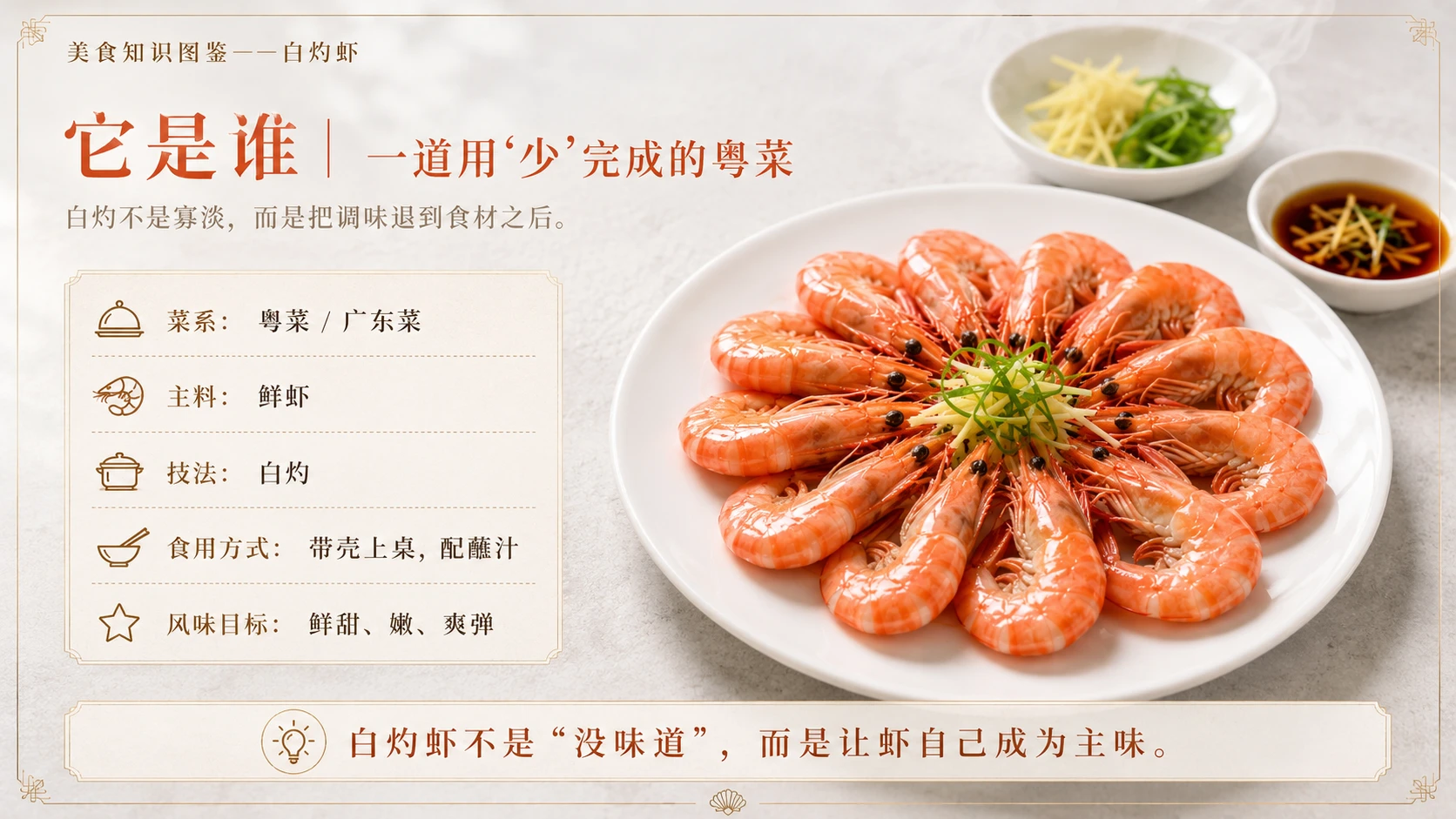 万物知识图鉴系列作品PPT——白灼虾 - 预览图2