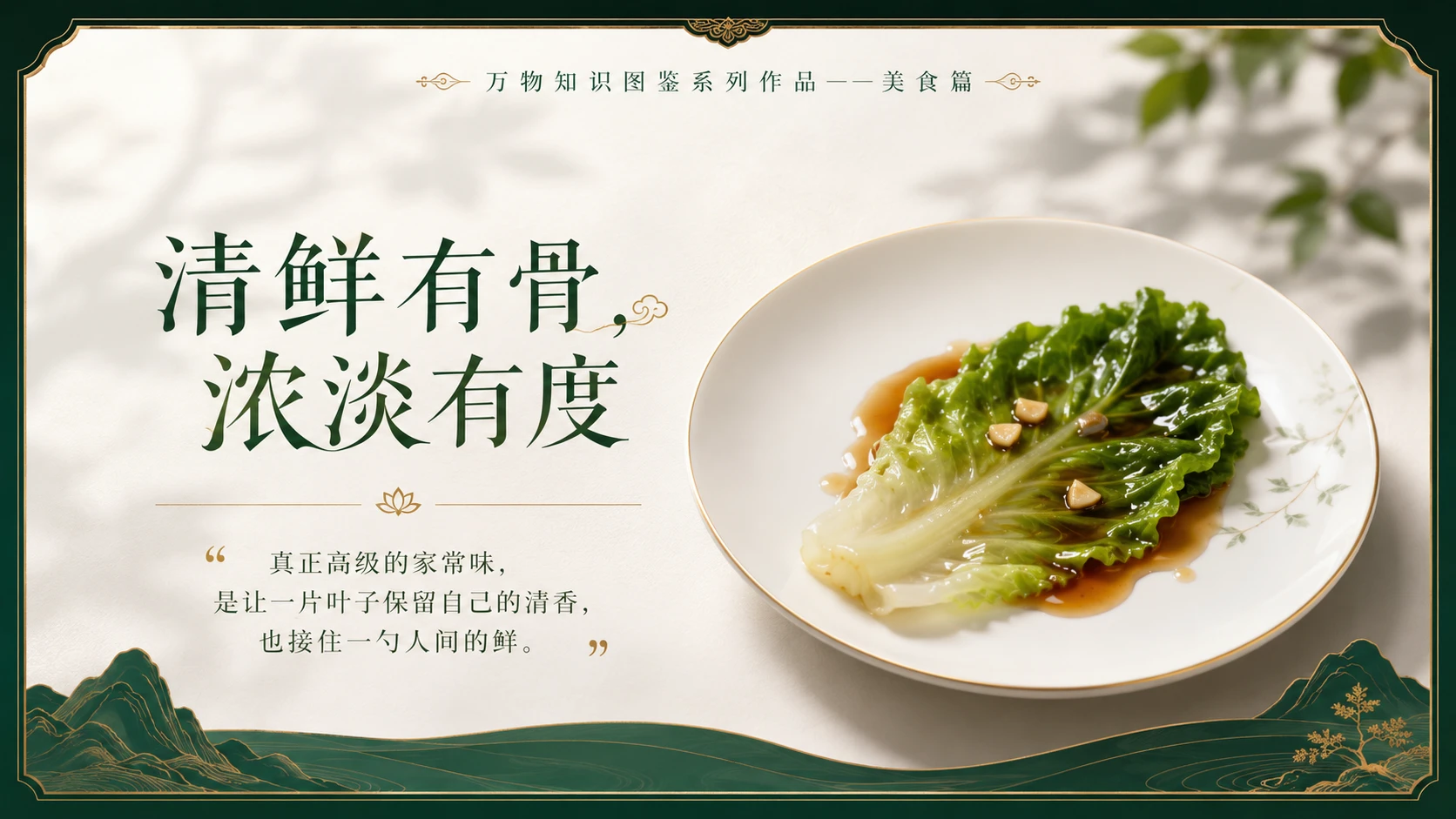 万物知识图鉴系列作品PPT——蚝油生菜 - 预览图10