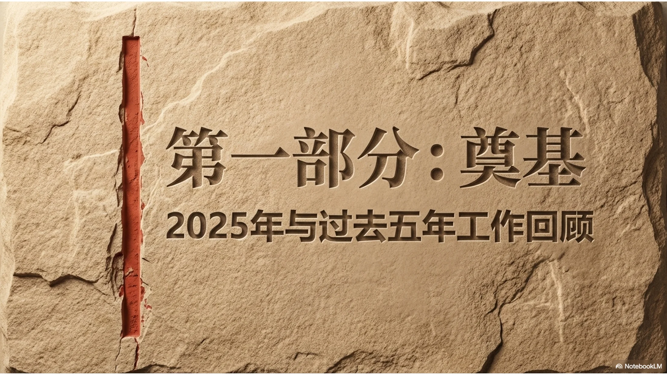 砂岩纹理风格政府工作报告PPT - 预览图2