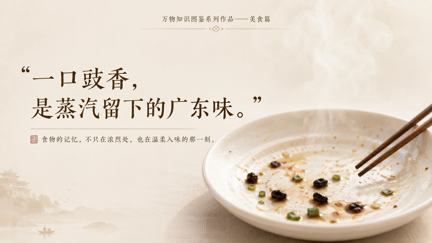 万物知识图鉴系列作品PPT——豉汁蒸排骨 - 预览图10