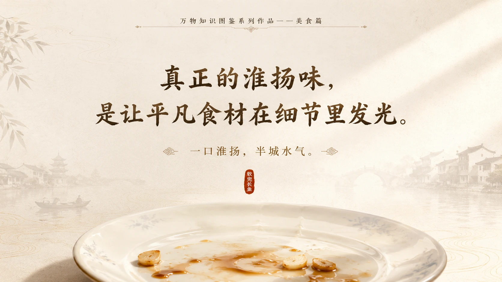万物知识图鉴系列作品PPT——软兜长鱼 - 预览图10