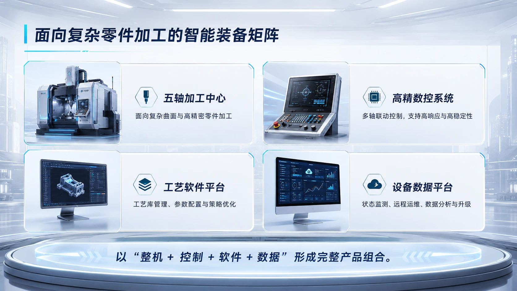 中国创新创业大赛路演PPT：国产高精度智能工业母机系统 - 预览图8