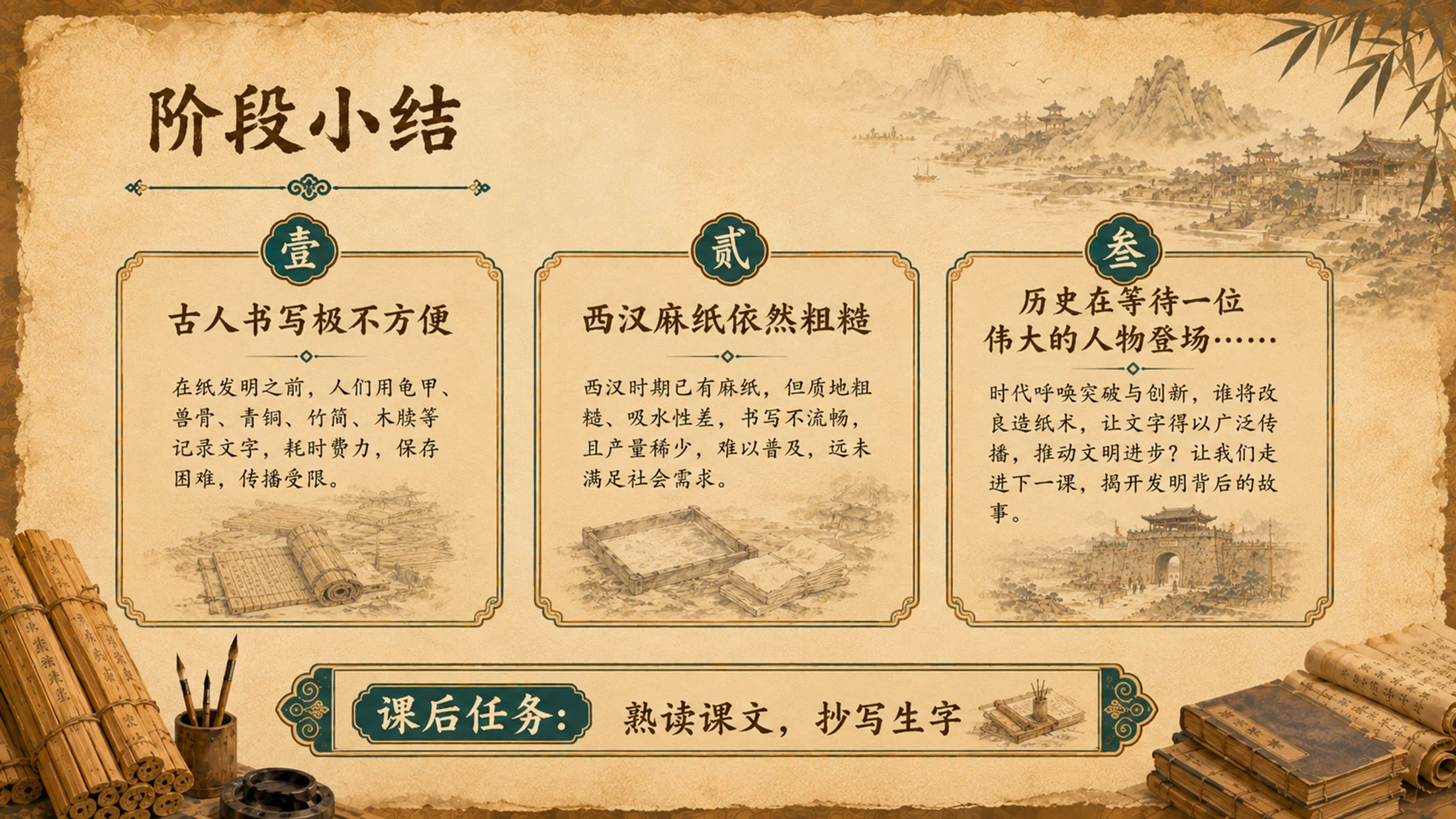 【拿来即上】三年级语文《纸的发明》公开课PPT模板 | 自带名师指令+双课时完整版 - 预览图12