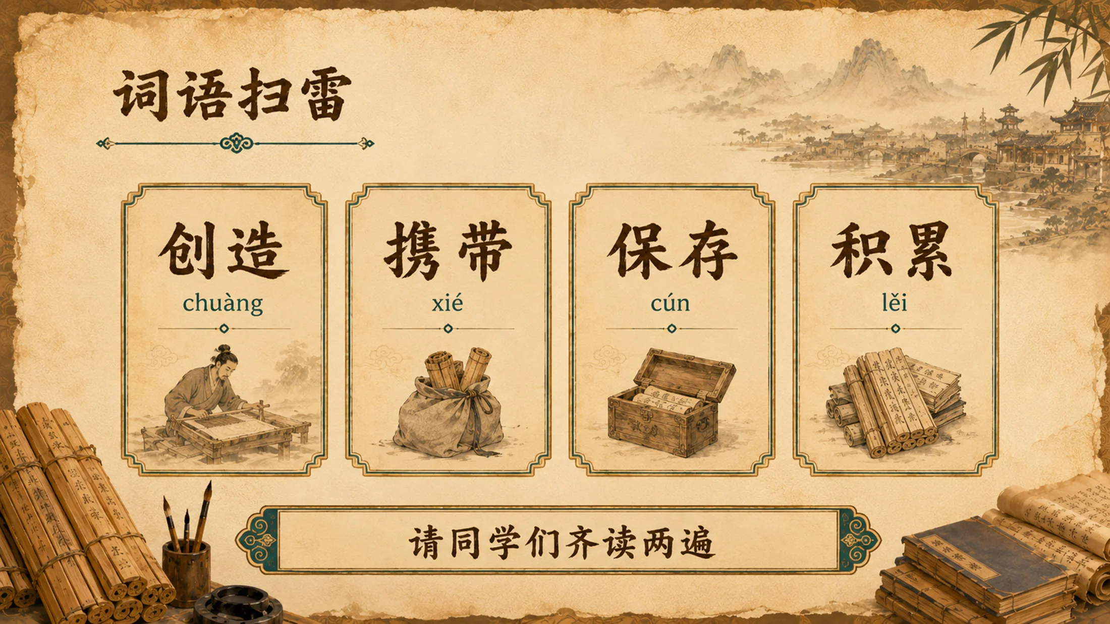 【拿来即上】三年级语文《纸的发明》公开课PPT模板 | 自带名师指令+双课时完整版 - 预览图5