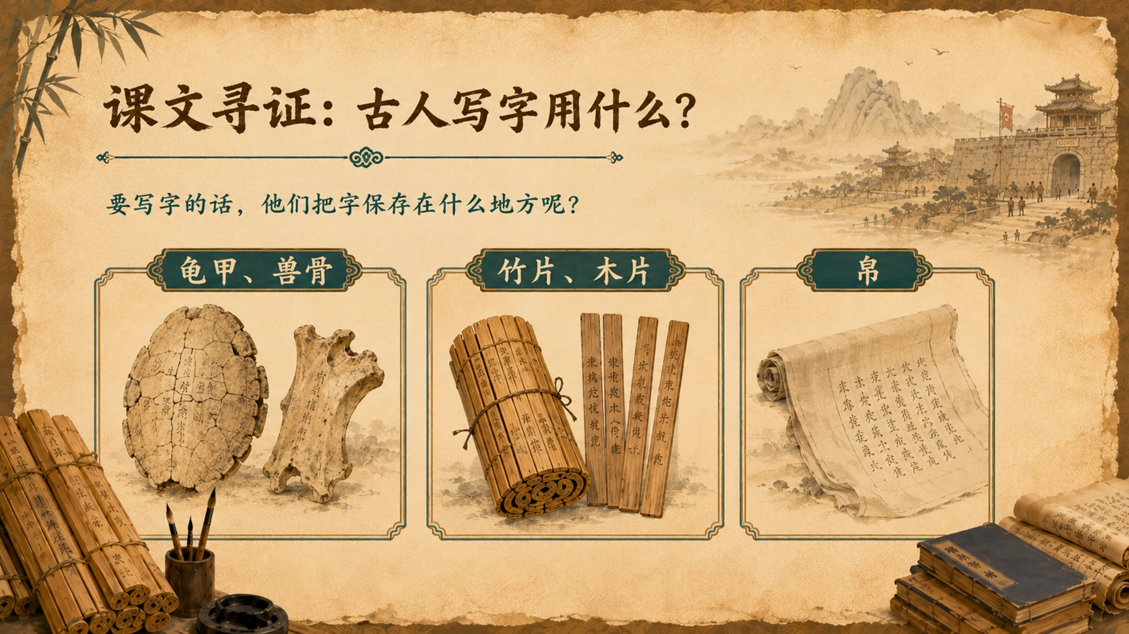 【拿来即上】三年级语文《纸的发明》公开课PPT模板 | 自带名师指令+双课时完整版 - 预览图6