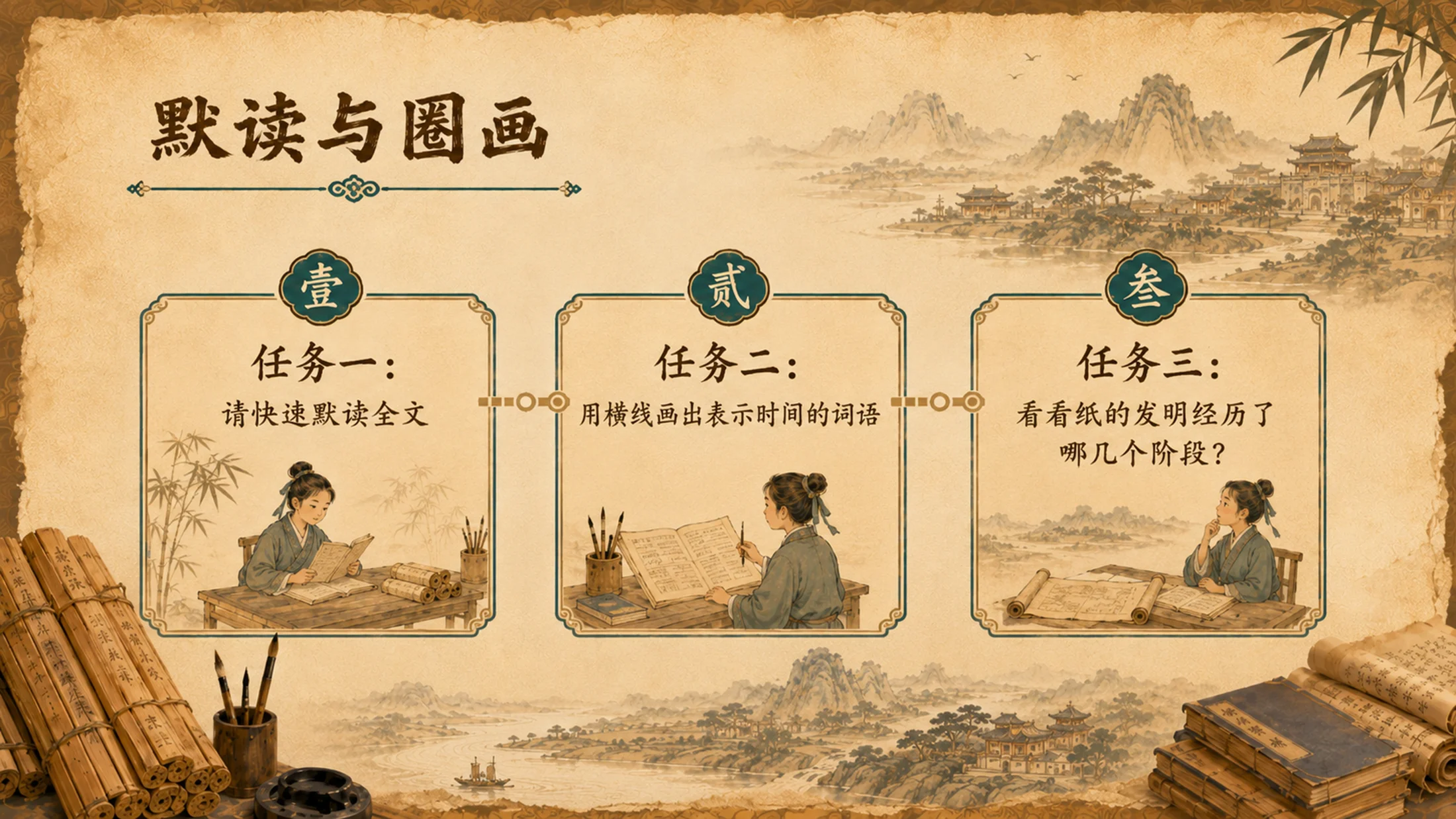 【拿来即上】三年级语文《纸的发明》公开课PPT模板 | 自带名师指令+双课时完整版 - 预览图9