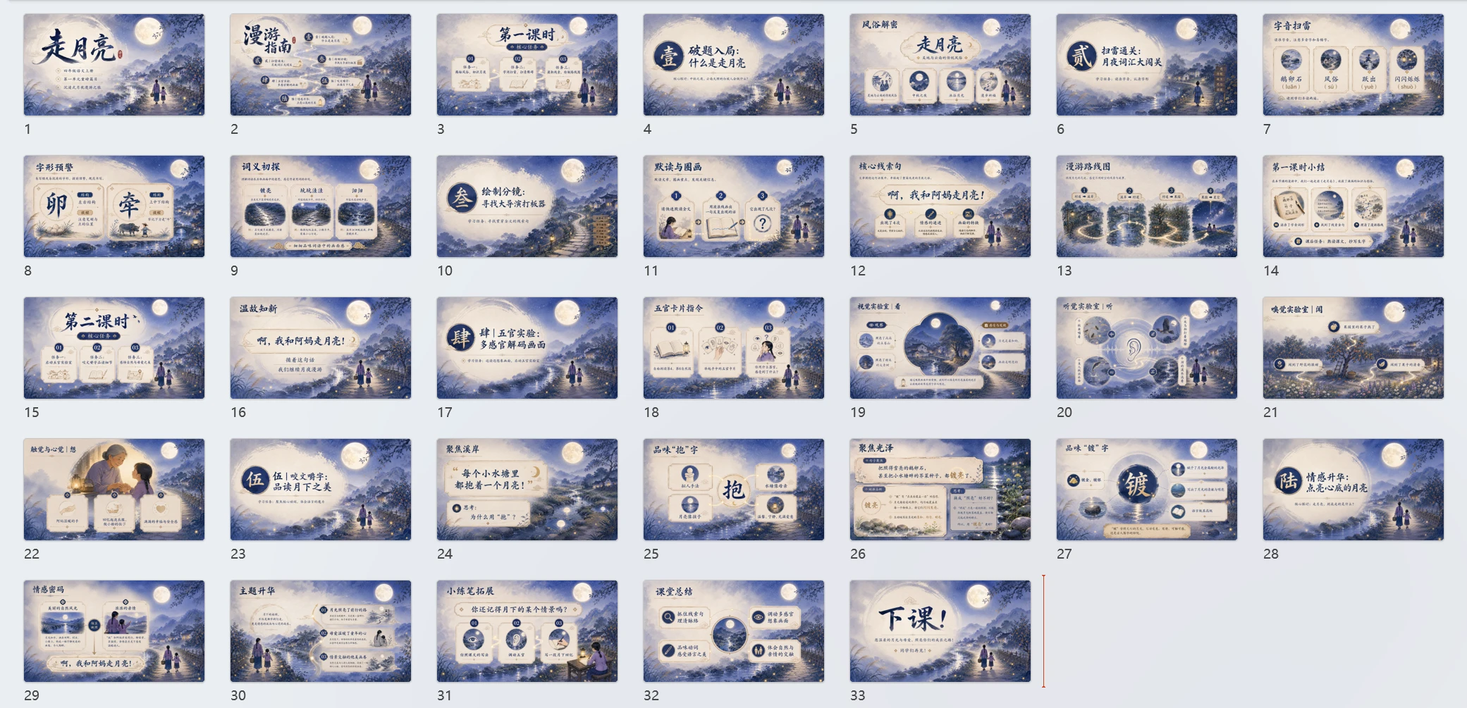 【拿来即上】统编版四年级上册《走月亮》PPT课件模板 自带名师引导指令+第一二课时全包 - 预览图1