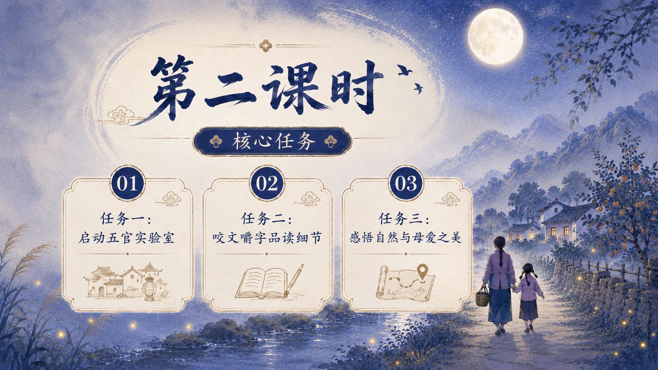 【拿来即上】统编版四年级上册《走月亮》PPT课件模板 自带名师引导指令+第一二课时全包 - 预览图15