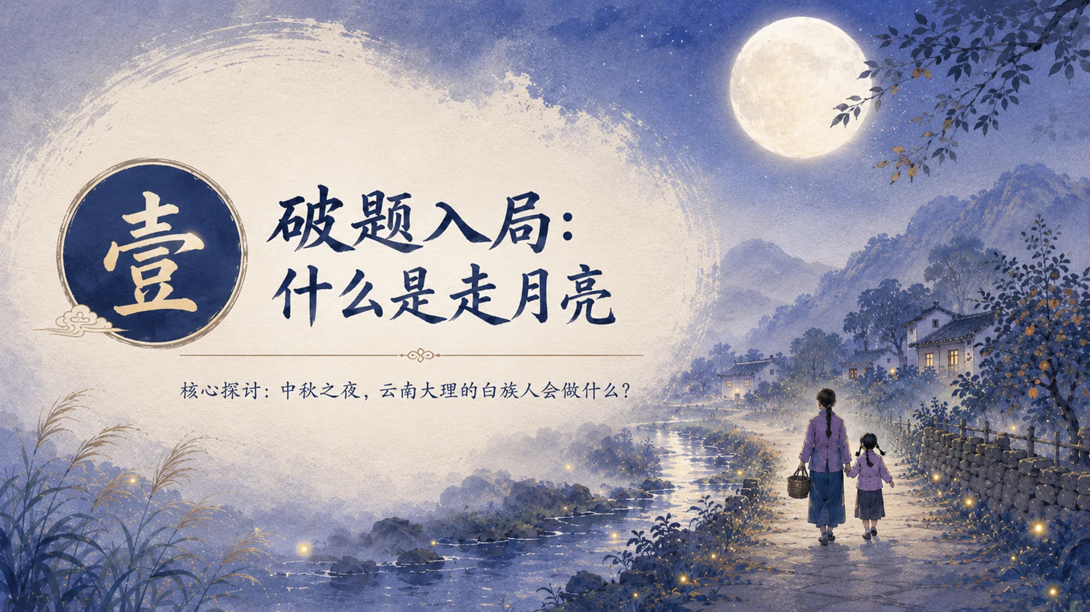 【拿来即上】统编版四年级上册《走月亮》PPT课件模板 自带名师引导指令+第一二课时全包 - 预览图4