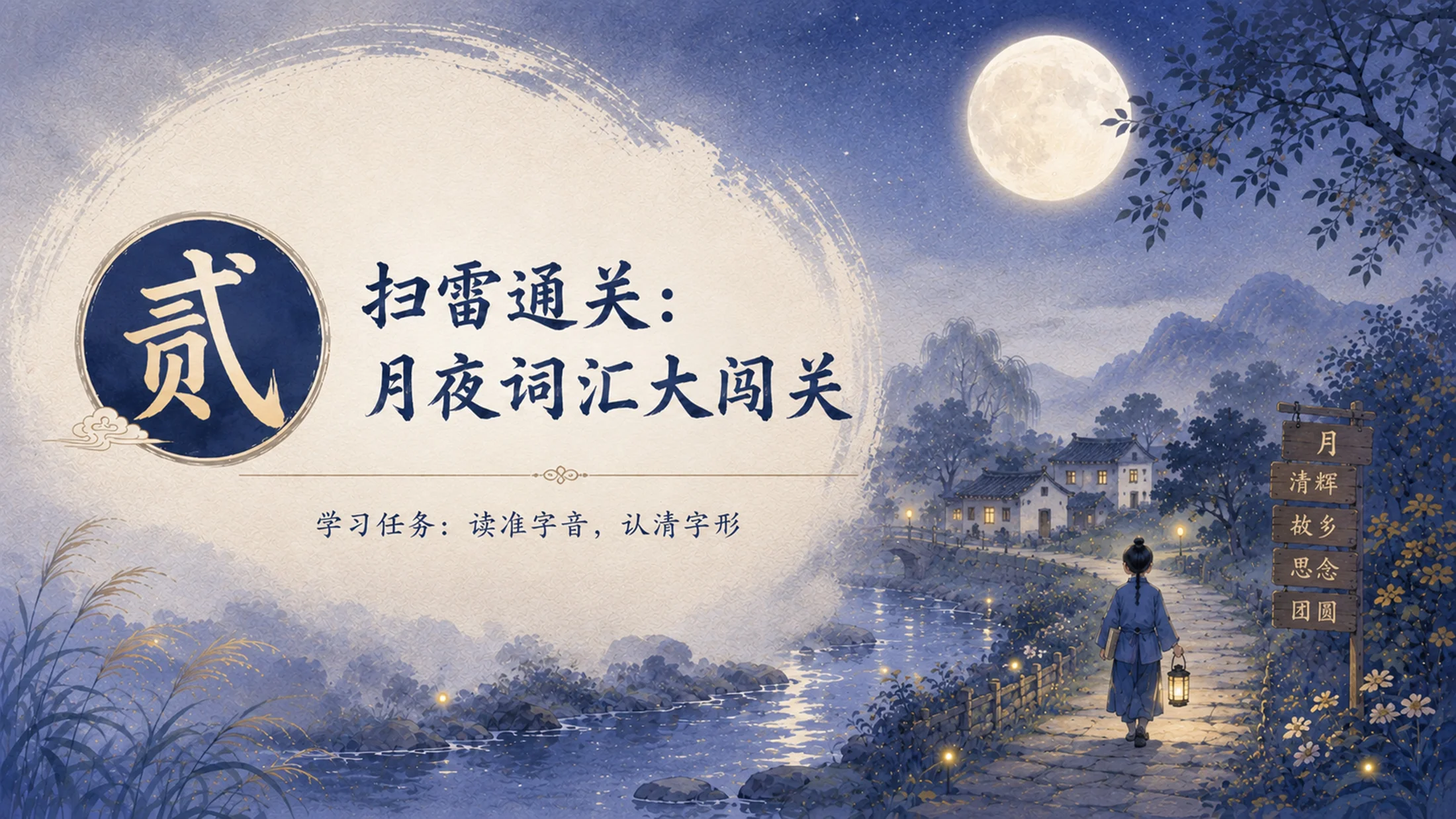 【拿来即上】统编版四年级上册《走月亮》PPT课件模板 自带名师引导指令+第一二课时全包 - 预览图6