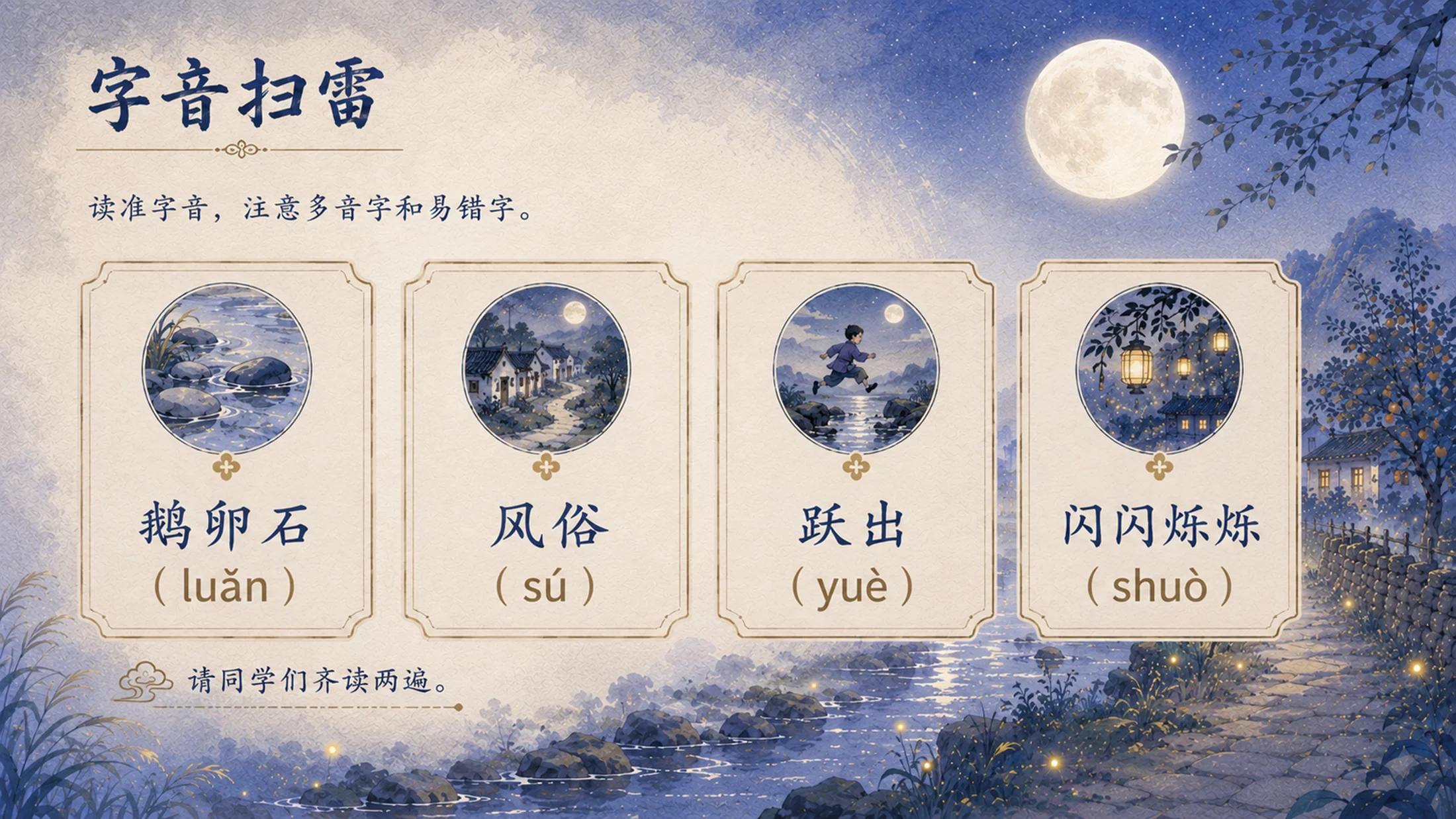 【拿来即上】统编版四年级上册《走月亮》PPT课件模板 自带名师引导指令+第一二课时全包 - 预览图7